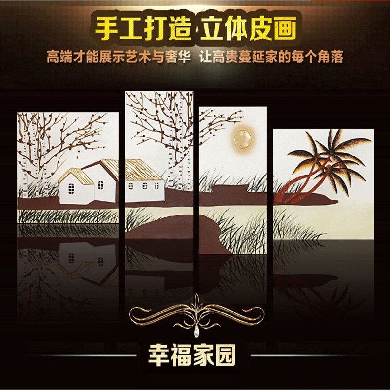 MUKUN沐坤 客厅沙发背景墙装饰画 画框 现代简约立体浮雕挂画无框 客厅沙发背景卧室壁画皮画幸福家园图片