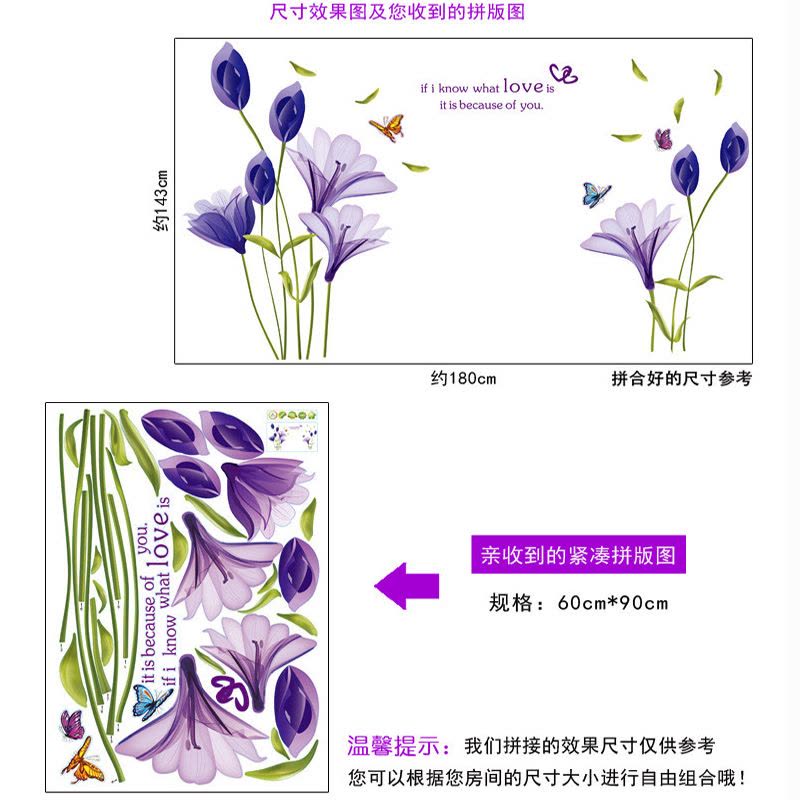 MUKUN沐坤 墙贴纸贴画 卧室浪漫温馨婚房床头 客厅电视背景墙壁贴花 紫色百合 AY9212图片