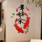 MUKUN沐坤 3D立体亚克力墙贴画 餐厅客厅玄关过道走廊装饰画壁画家饰软装中国风年年有余57011