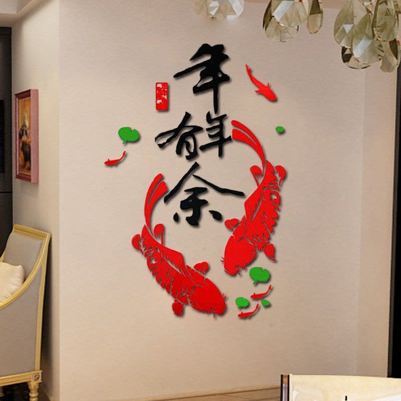 MUKUN沐坤 3D立体亚克力墙贴画 餐厅客厅玄关过道走廊装饰画壁画家饰软装中国风年年有余57011图片