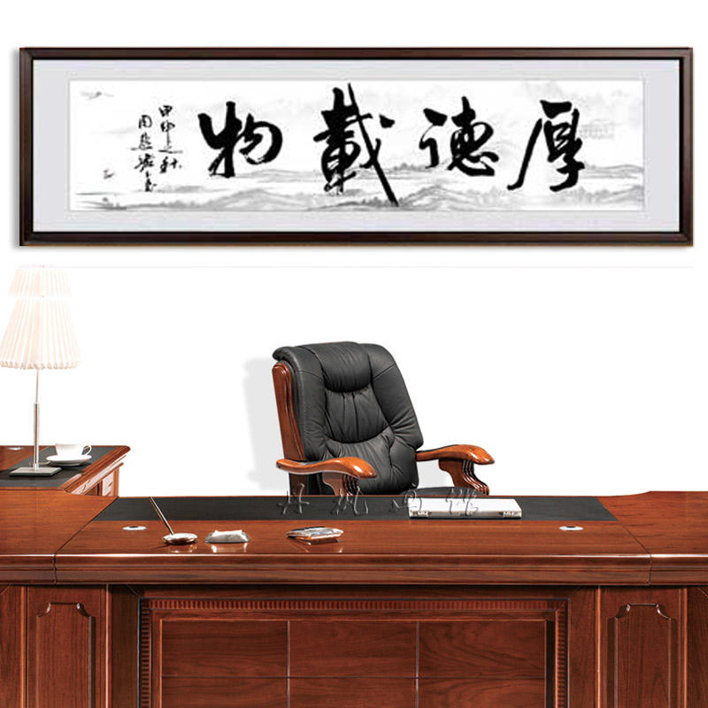 办公室挂画客厅装饰画公司企业文化墙画书房匾有框画牌匾 厚德载物150