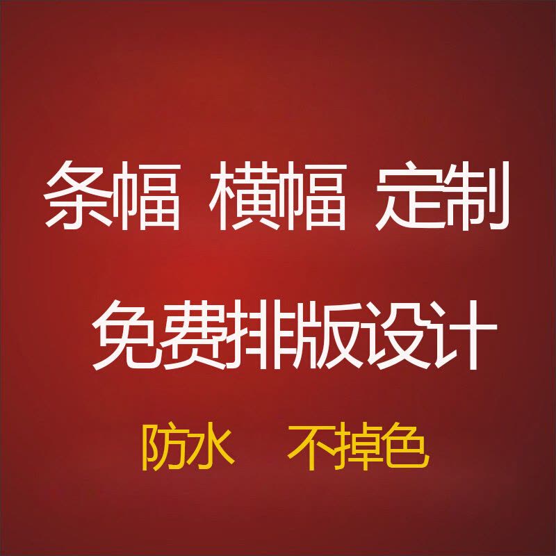 MUKUN沐坤 红横幅制作广告条幅定制订做定做布标标语开业宣传贷款信贷条幅图片