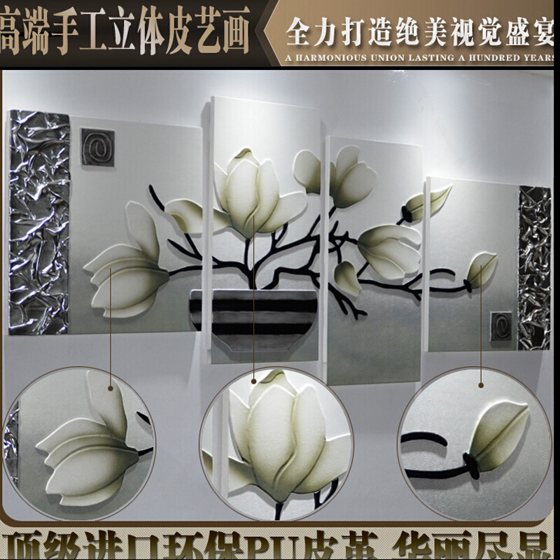 MUKUN沐坤 简约现代手工3D立体客厅装饰画现代家居树脂壁画四件套无框沙发背景画皮画浮雕画百年好合