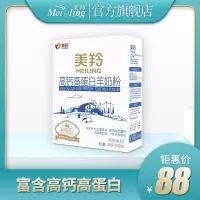 [美羚旗舰店]美羚蛋白羊奶粉300g 成人无蔗糖羊奶粉新品