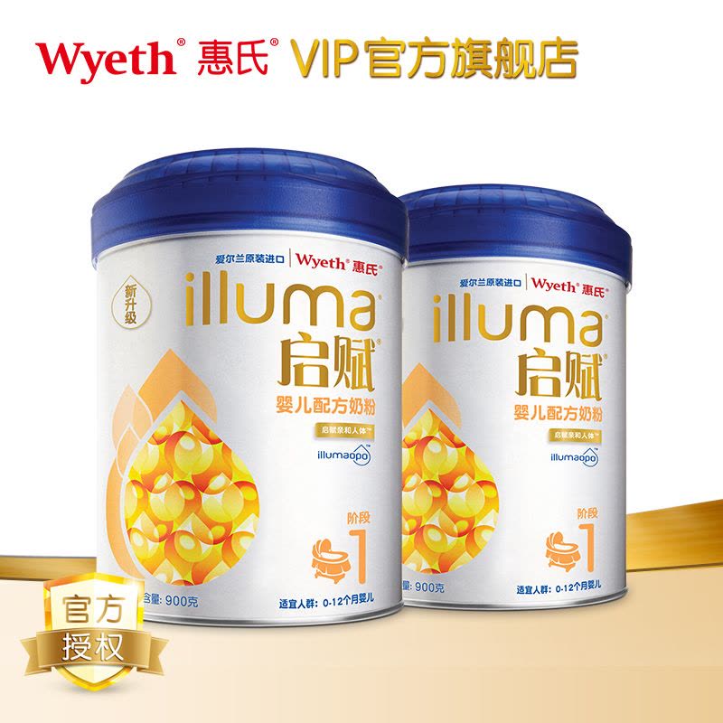 Wyeth illuma惠氏启赋1段（0-12个月）婴儿配方奶粉900g*2（2罐装）图片