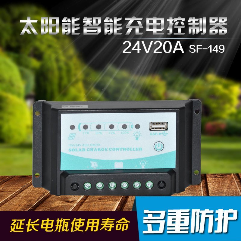 星火12V/24V20A自动识别带USB户用型太阳能充放电光伏系统控制器SF-149