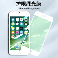 VMONNiPhone11绿光膜苹果11手机钢化膜ProM 苹果7plus/8plus白色[翡翠绿光护眼]全屏覆盖★买一
