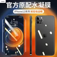 VMONN苹果12钢化膜iphone12pro全屏覆盖12pro水凝膜mini前后背膜max手机5g全包边框iPhone