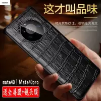 VMONN华为mate40手机壳真皮mate40pro保护套mate30外壳mte40pro+全包防摔鳄鱼mt30商务个