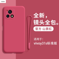 VMONNvivoy31s标准版手机壳液态硅胶5G保护套vivo全包viovy防摔voy女vovoy软voviy男viv