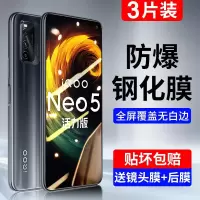 VMONNiQooNeo5活力版钢化膜neo5手机防窥膜全屏覆盖防指纹原装蓝光vivoiqooneo5防爆摔玻璃