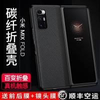 VMONN小米mixfold手机壳折叠保护套mixfold边框全包防摔5g限量版mi原装保护壳男女超薄高档商务皮套碳