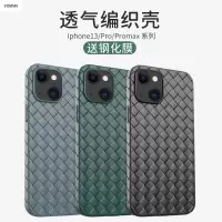 VMONN苹果13手机壳iPhone13ProMax新款保护套13pro透气散热bv编织皮纹13pm全包防摔por网红仿