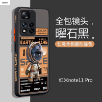 VMONN 小米红米Note11 Pro+手机壳 note11 5G保护套 超薄宇航员透明磨砂全包防摔硬壳