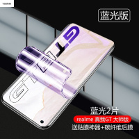 VMONN realme 真我GT 大师探索版手机贴膜gt大师全屏防爆防摔钢化软膜水凝膜抗蓝光薄