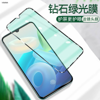 VMONN vivo Y71t手机贴膜y70t/y70s全屏防爆钢化玻璃贴膜绿光膜抗蓝光屏保护膜