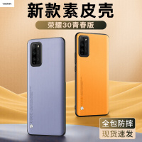 VMONN 荣耀畅玩30plus手机壳 荣耀畅玩30plus保护套薄素皮全包防摔硅胶男女款