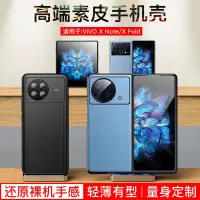 vivoxnote手机壳vivofold折叠屏保护套x note翻盖皮套素皮新款镜头全包防摔x fold外壳男女网红高级