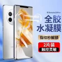 VMONN华为mate50pro钢化膜 水凝膜mate50rs保时捷手机膜曲屏uv防刮花