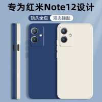 VMONN小米红米note12手机壳redminote12新款液态硅胶十二保护套5G全包软壳防摔超薄男女