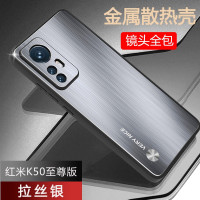 红米k50至尊版手机壳小米k50至尊版保护套金属拉丝镜头全包超薄游戏散热款
