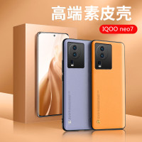 iqoo neo7手机壳 vivo iqooneo7保护套素皮防摔硅胶全包镜头高档创意简约壳