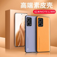 红米note12pro手机壳 note12 pro+保护套轻薄素皮硅胶全包简约创意外壳