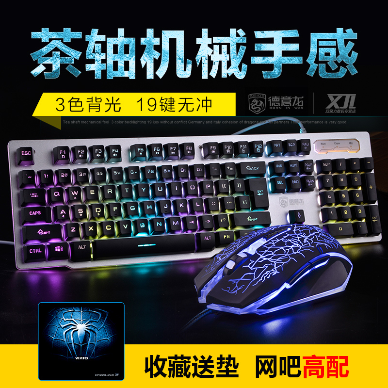有线游戏键盘鼠标三件套装有线金属七彩背光加重机械电竞电脑网吧绝地求生吃鸡电竞外设键鼠套装 键盘+鼠标+鼠标垫