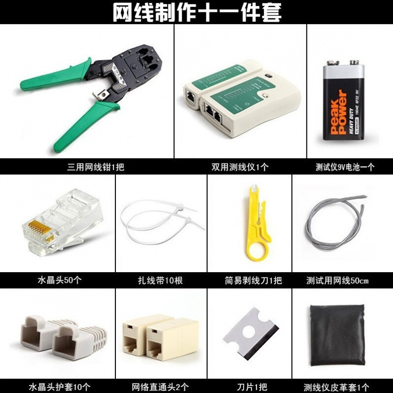 网线钳测试仪套装 网络测试仪+网线压线钳+水晶头接头+网钳钳子包邮网线钳套装