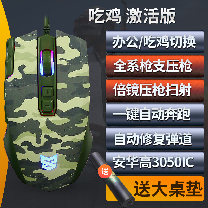 吃鸡压枪宏游戏鼠标 绝地求生电脑有线台式笔记本网吧电竞金属加重机械鼠标 绝地悍将吃鸡压枪鼠迷彩版(赠桌垫)