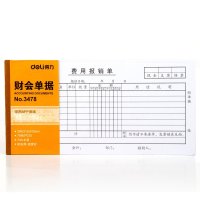 得力3478 财会单据 费用报销单 35K（210mm*105mm）