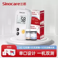 三诺尿酸仪UG-12尿酸检测仪血糖测试仪家用精准双功能测尿酸的仪器试纸50支尿酸+50支血糖试纸套装
