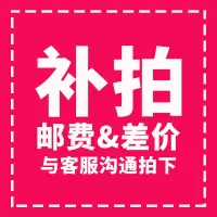 邮费补拍 差额补拍 需要多少拍多少
