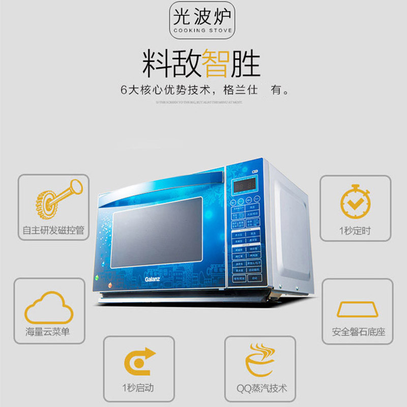 格兰仕(Galanz) 微波炉 G80F23CN3XLN-R6K(A1) 23L APP智控 家用光波微波炉 光波烧烤