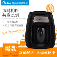 美的(Midea) 咖啡机 KFD204 家用滴漏式美式 情侣款 MINI迷你咖啡壶/泡茶壶