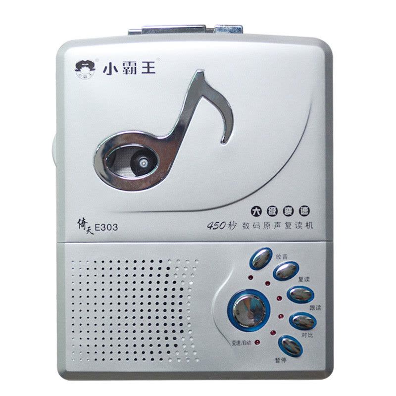 小霸王倚天复读机E303 随身听磁带机英语学习磁带录音机 数码原声复读机图片