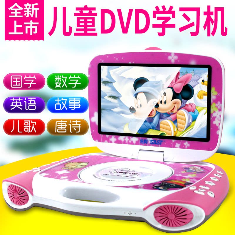 SAST/先科儿童早教机移动DVD学习便携式EVD影碟机播放器动画片卡拉OK游戏机图片