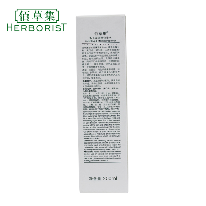 佰草集 新玉润保湿化妆水200ml 爽肤水柔肤水补水保湿 专柜正品