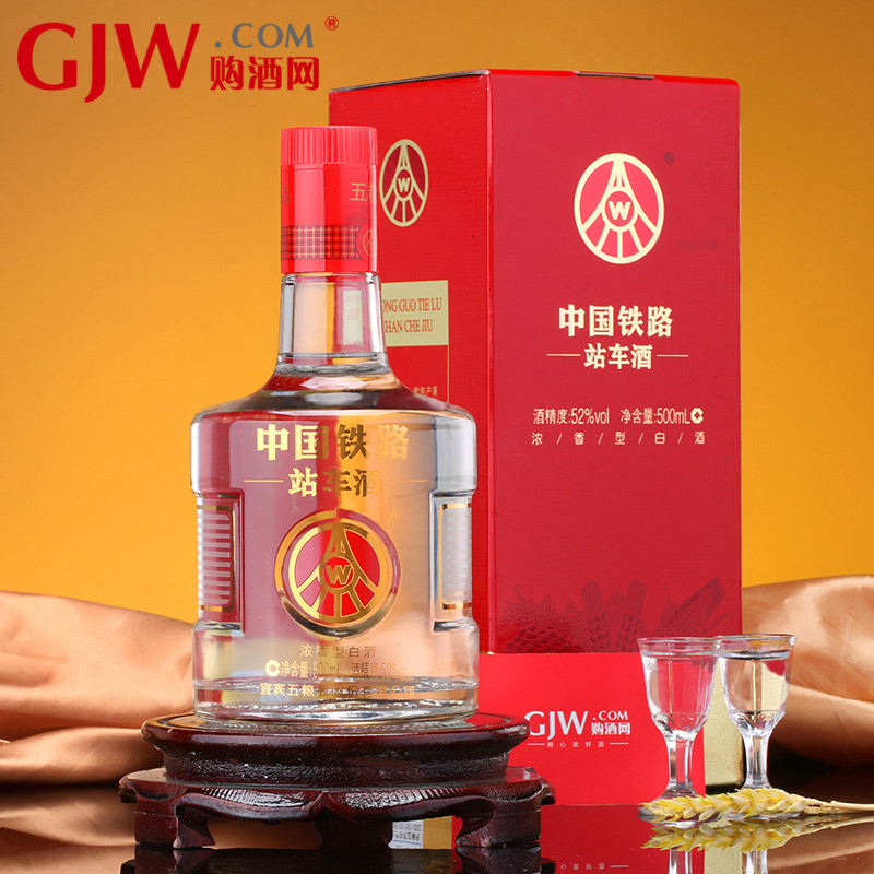 52度五粮液股份中国铁路站车酒500ml浓香型礼盒装白酒【价格图片品牌