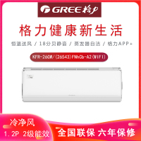 格力空调KFR-26GW/(26543)FNhAb-A2(WIFI)皓雪白