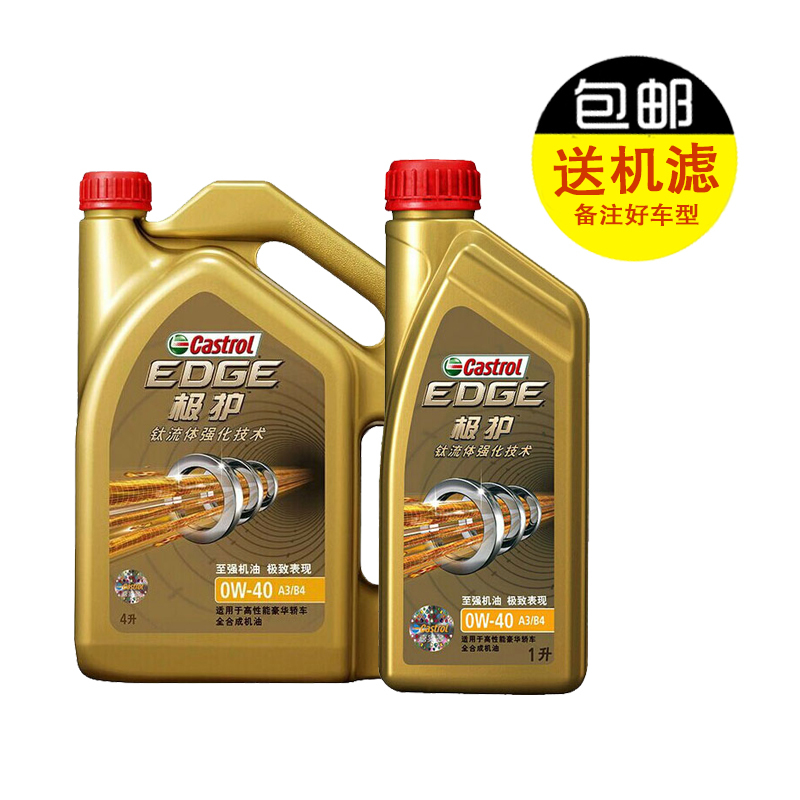 嘉实多(Castrol) 极护 钛流体全合成机油润滑油 0W-40 A3/B4 SN/CF级 4L+1L（两瓶装）