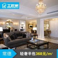 常德 特权定金工匠家装修 368半包 装修 装修效果图 家装服务 房屋水电改造 0增项 5年质保 免费量房设计