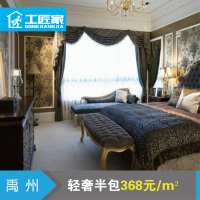 禹州特权定金工匠家装修 368半包 装修 装修效果图 家装服务 房屋水电改造 0增项 5年质保 免费量房设计