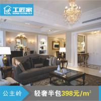 公主岭 特权定金工匠家装修 398半包 装修 装修效果图 家装服务 房屋水电改造 0增项 5年质保 免费量房设计