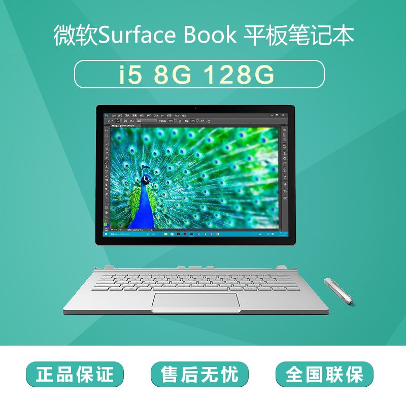 微软（Microsoft）Surface Book 笔记本平板 13.5英寸（Intel i5 8G内存 128G存储）