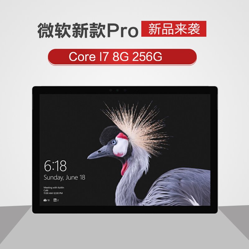 微软(Microsoft) 新款 Surface Pro 二合一平板电脑 ipa 12.3英寸（ i7 8G 256G）