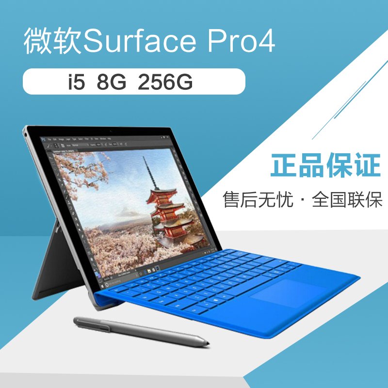 微软（Microsoft）Surface Pro 4 平板电脑 12.3英寸（Intel i5 8G内存 256G存储）