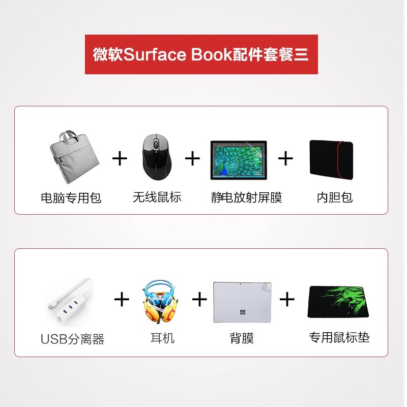 微软book套餐系列三