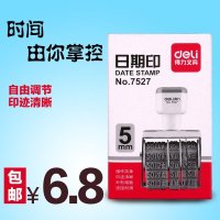 得力日期印7527 可调日期章小写日期印章 字高5mm 财务用品印章/号码机