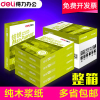 【不卡纸】得力deli复印纸打印纸A4纸 白纸草稿纸70g办公用纸 整箱5包